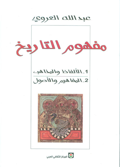 مفهوم التاريخ-1