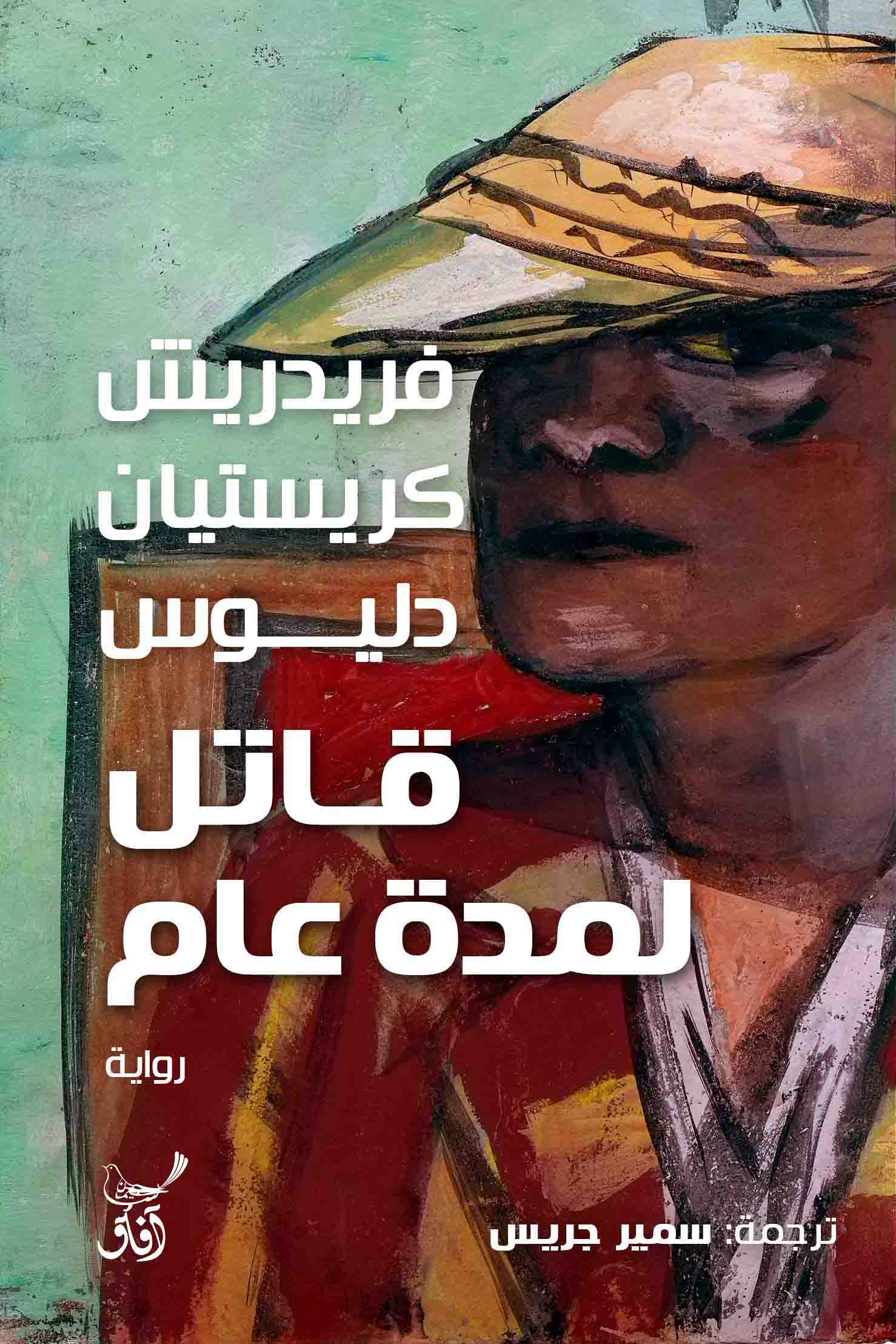 قاتل لمدة عام-1