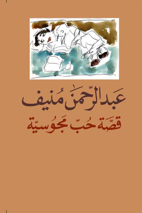 قصة حب مجوسية-1