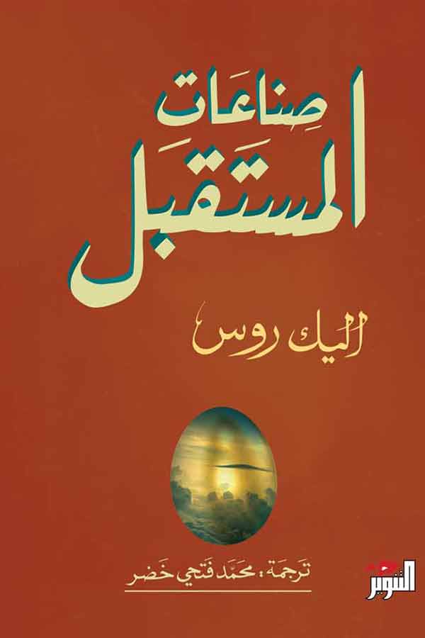 صناعات المستقبل-1