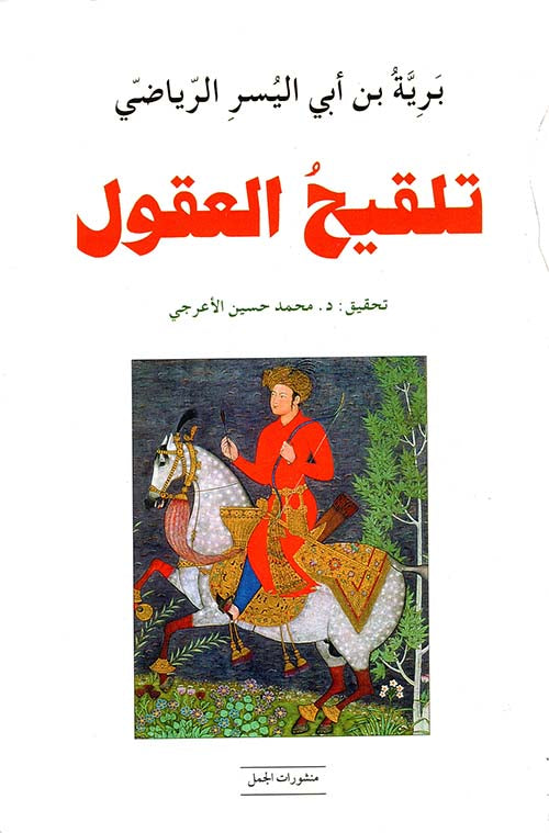 تلقيح العقول-1
