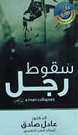 سقوط رجل-1