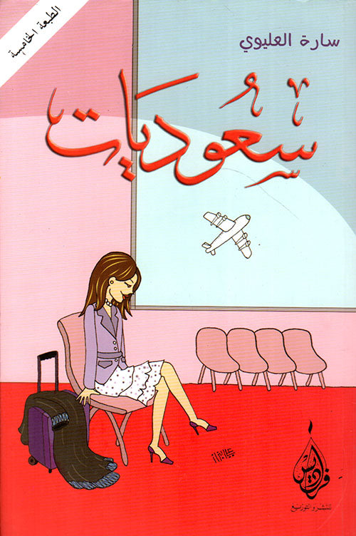 سعوديات-1