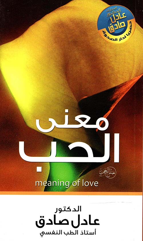 معنى الحب-1