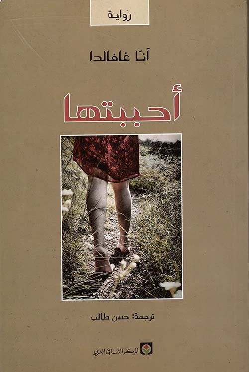 أحببتها-1