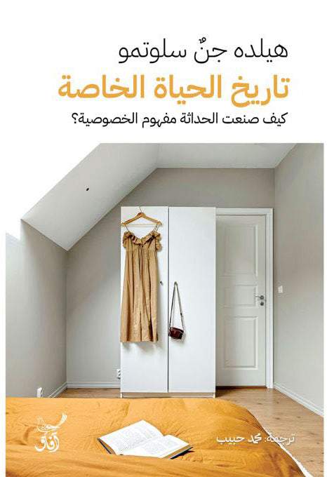 تاريخ الحياة الخاصة-1