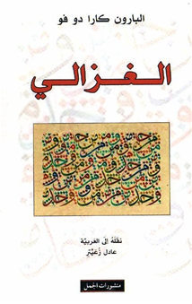 الغزالى