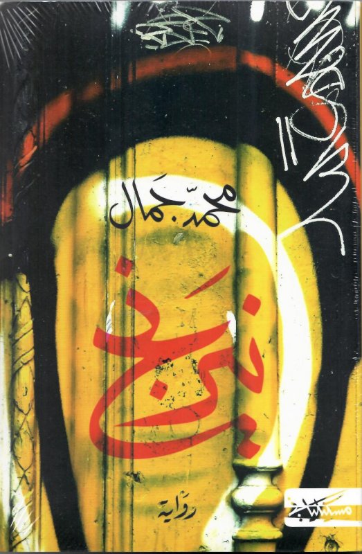 نيرنج