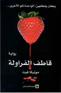 قاطف الفراولة-1