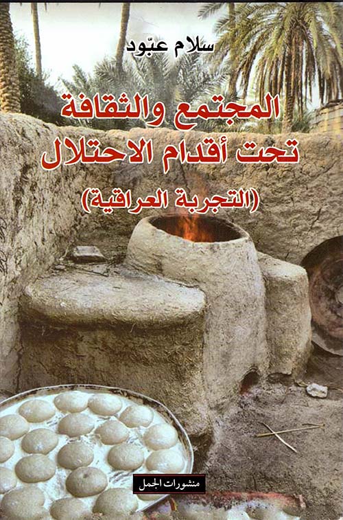 المجتمع والثقافة تحت اقدام الاحتلال-1