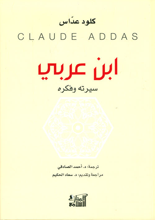 ابن عربي سيرته وفكره-1