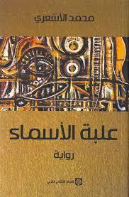 علبة الأسماء