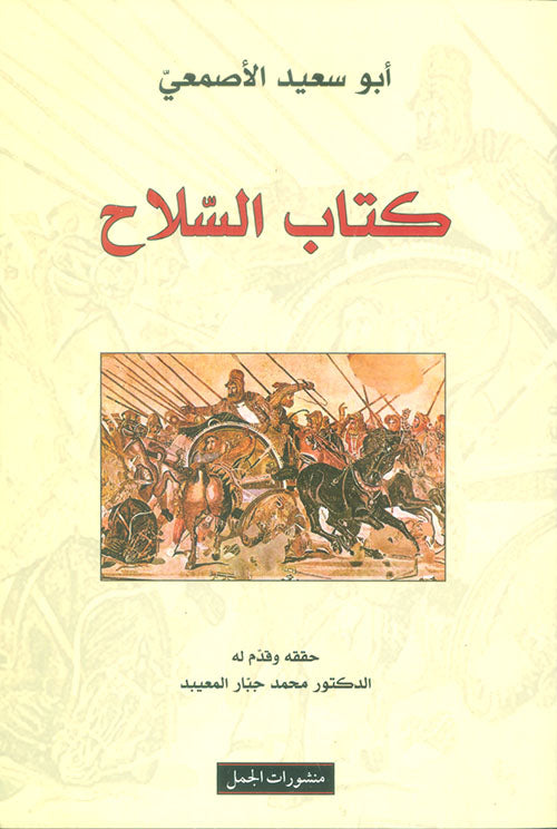 كتاب السلاح-1