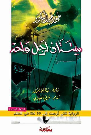 ميتتان لرجل واحد-1