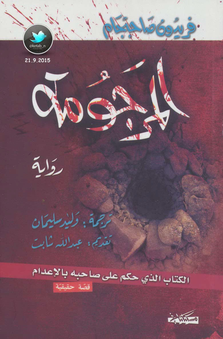 المرجومة-1