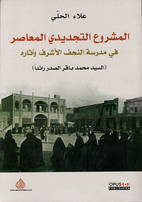 ‌المشروع التجديدى المعاصر-1