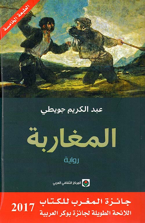المغاربة