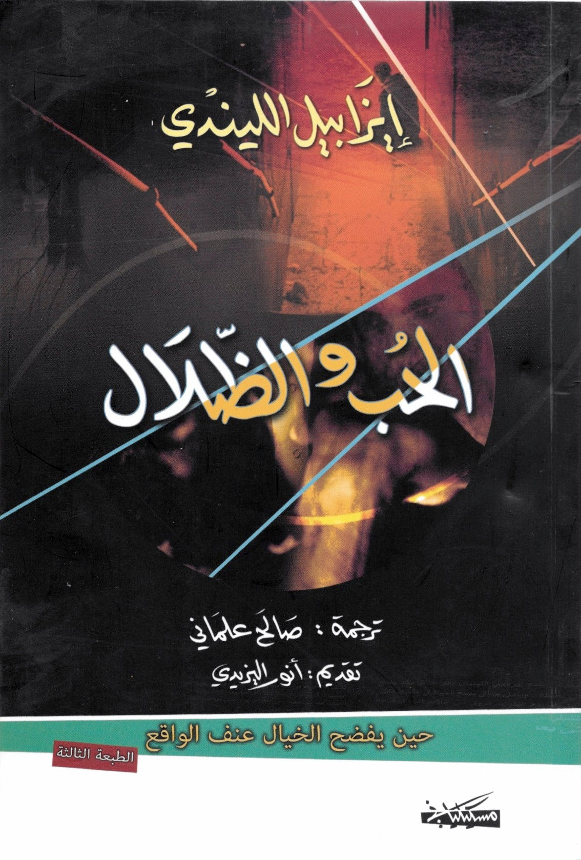 الحب والظلال-1