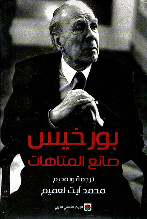 بورخيس صانع المتاهات-1