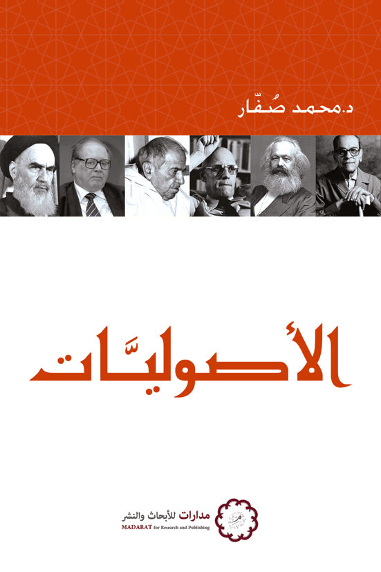 الاصوليات-1