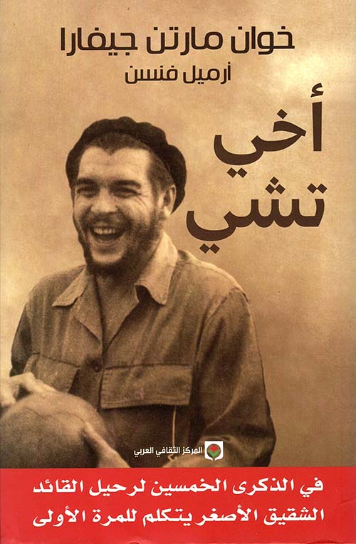 أخي تشي