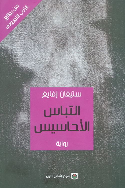 التباس الأحاسيس-1