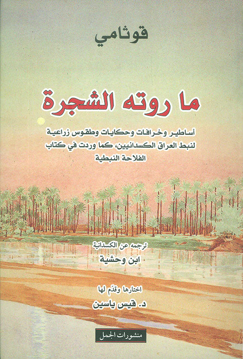 ما روته الشجرة-1