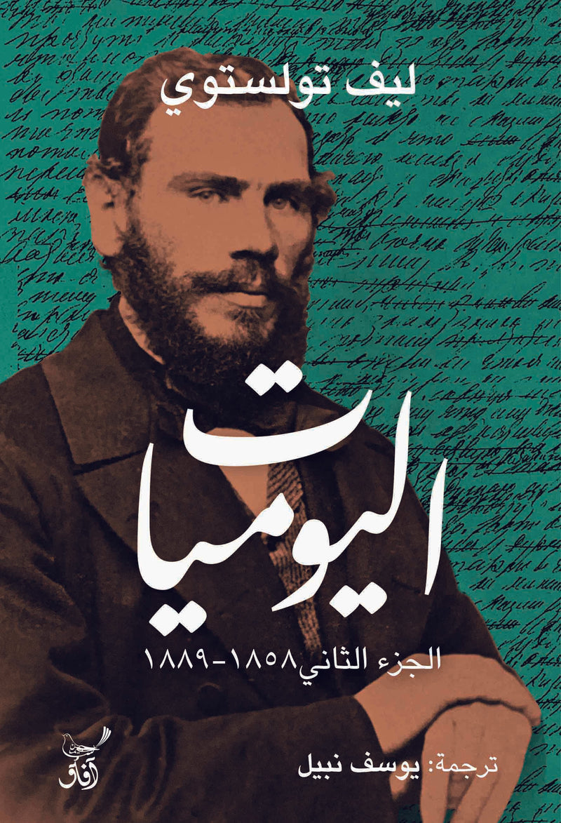 اليوميات (6 أجزاء)-4