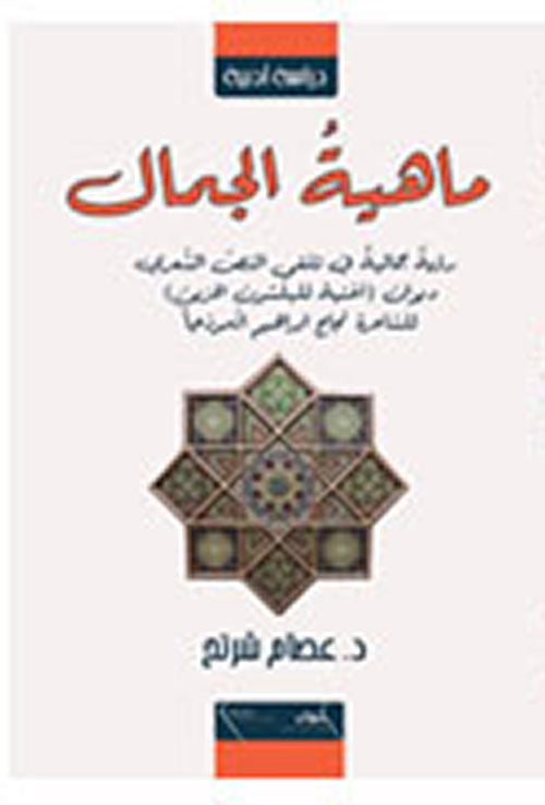 ماهية الجمال-1