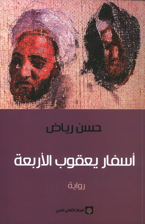 أسفار يعقوب الأربعة-1