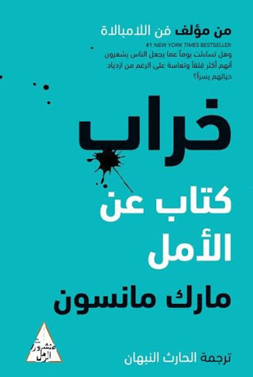 خراب (كتاب عن الأمل)