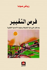 فرص التغيير