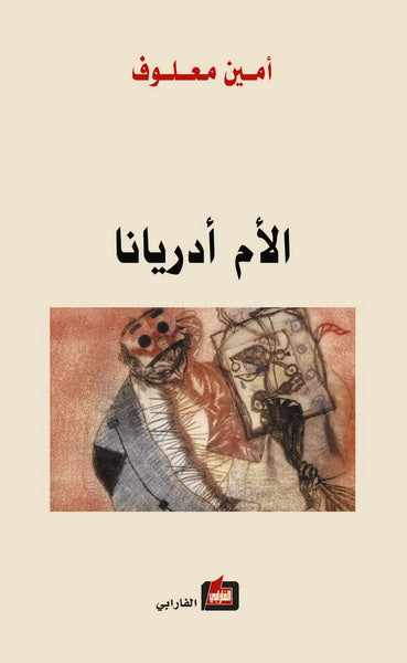 الأم أدريانا