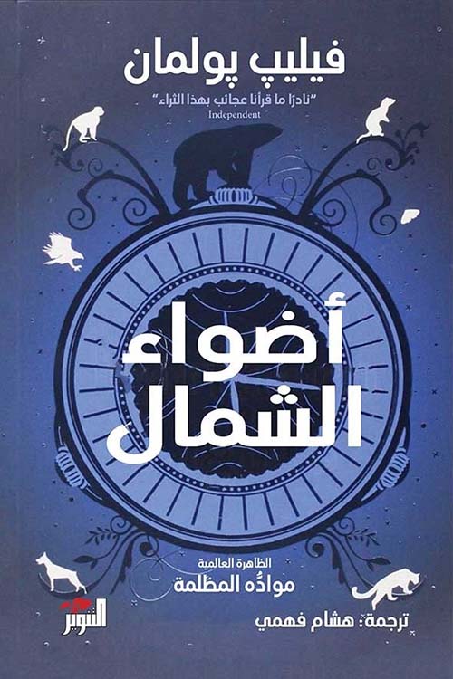 أضواء الشمال-1