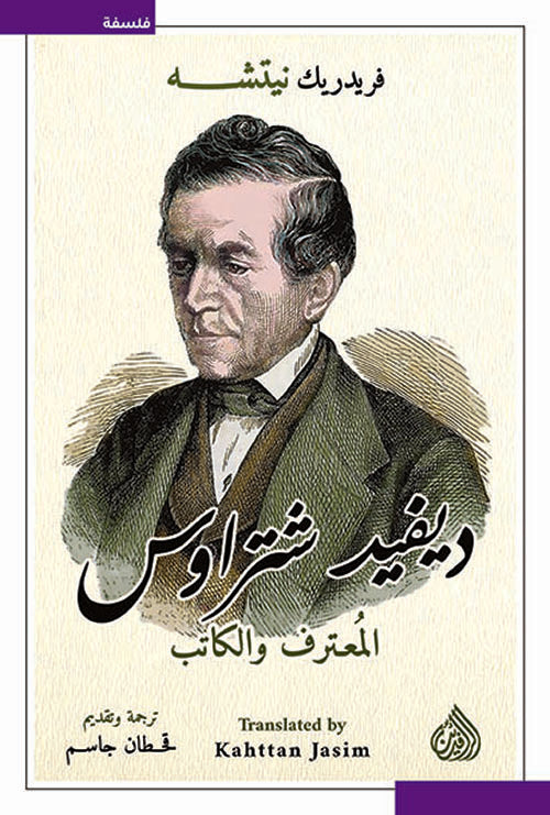 ديفيد شتراوس المعترف والكتاب-1