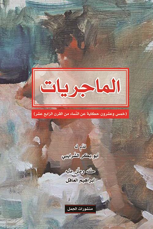 الماجريات-1
