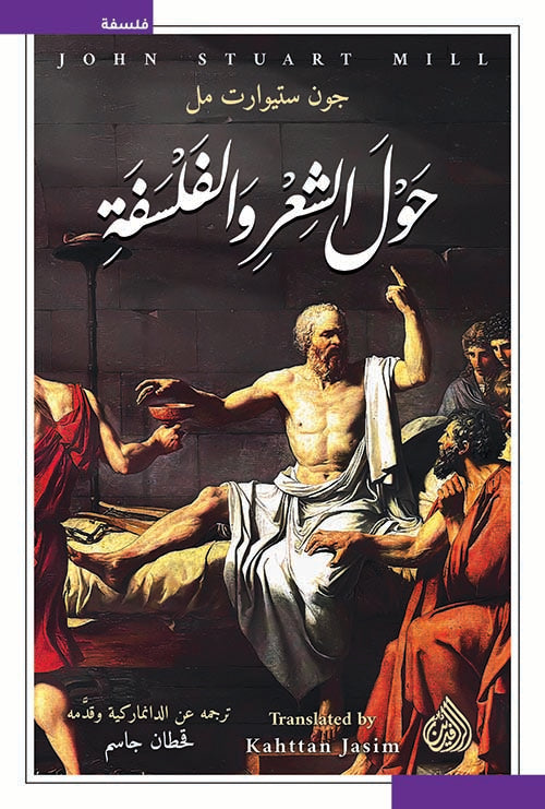 حول الشعر والفلسفة-1