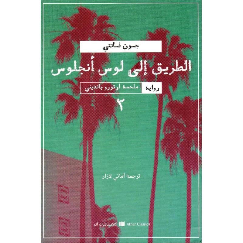 الطريق إلى لوس أنجلوس-1