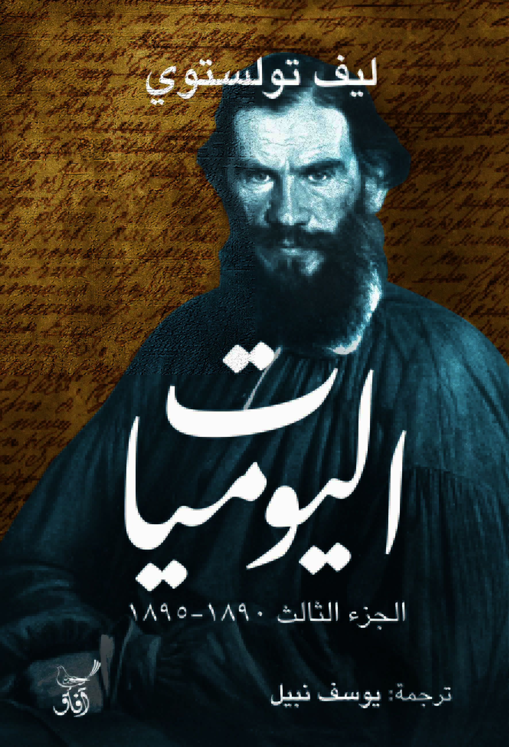 اليوميات (6 أجزاء)-5