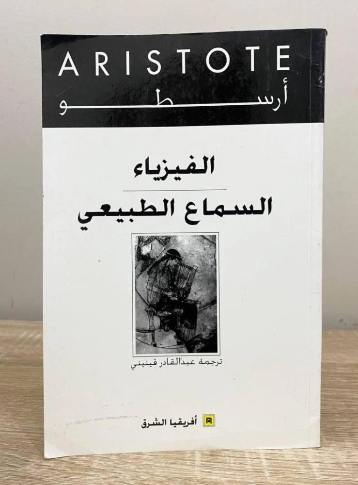 الفيزياء السماء الطبيعى