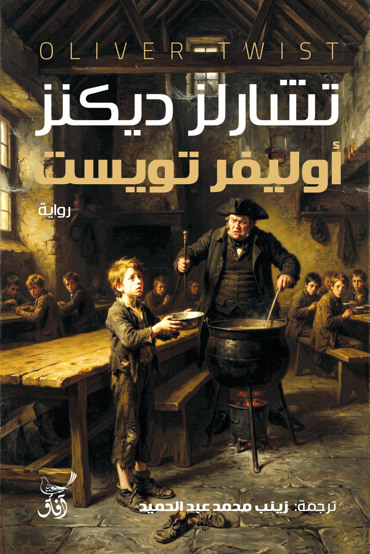 أوليفر تويست-1