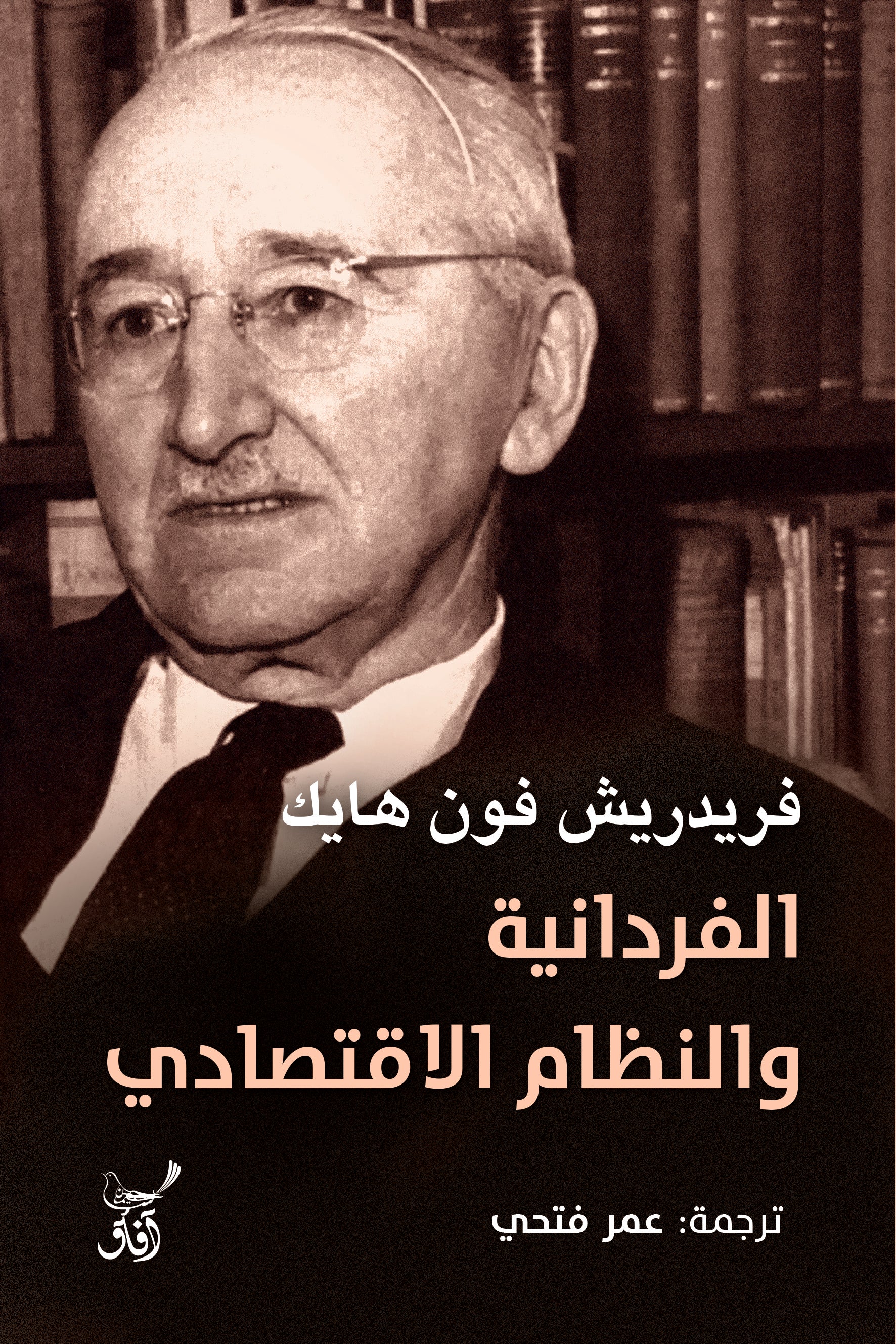الفردانية والنظام الاقتصادي-1
