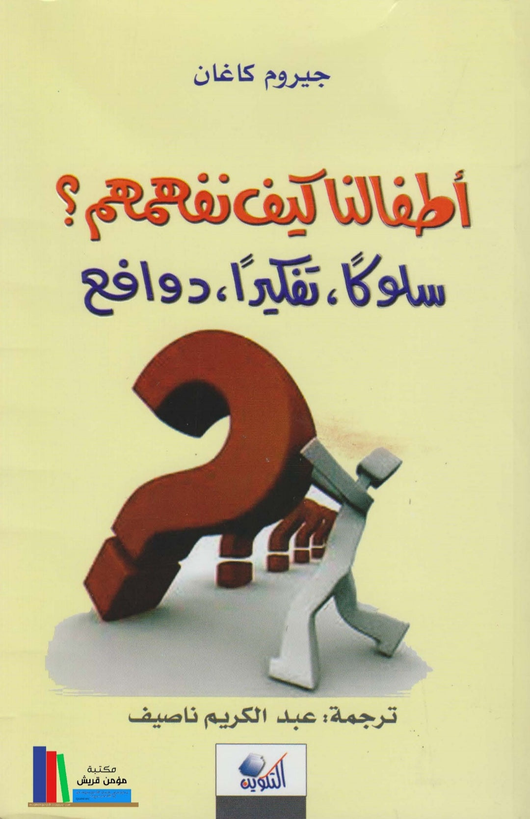 أطفالنا كيف نفهمهم؟