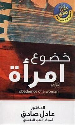 خضوع امراة