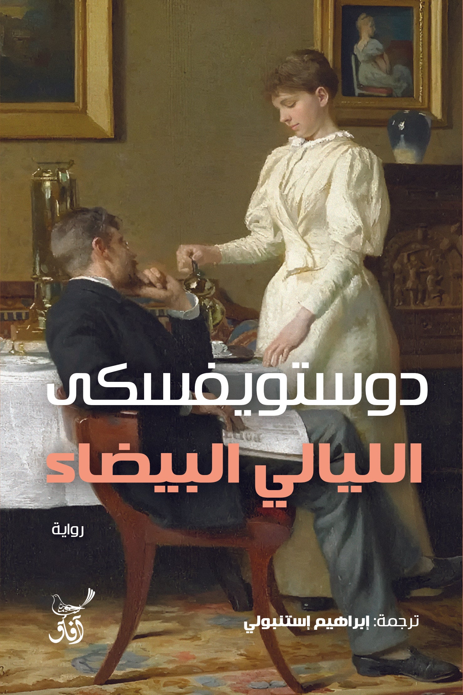 الليالي البيضاء