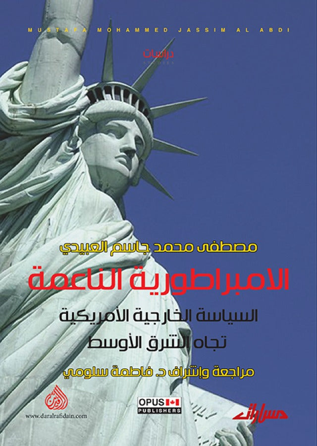 الامبرطورية الناعمة