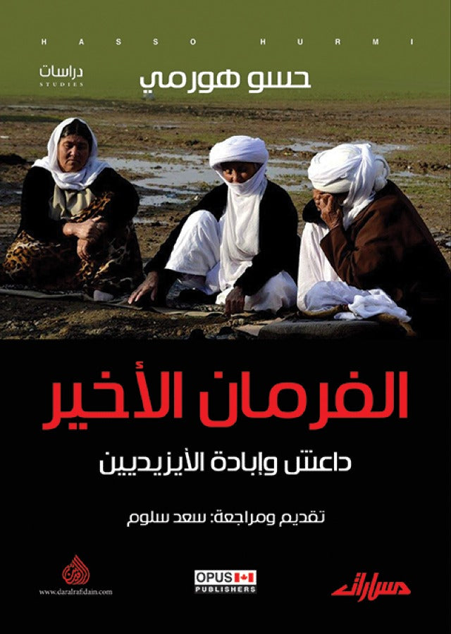 الفرمان الاخير داعش و الابادة الجماعية للأيزيديين-1
