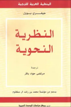 النظرية النحوية