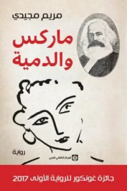 ماركس والدمية-1