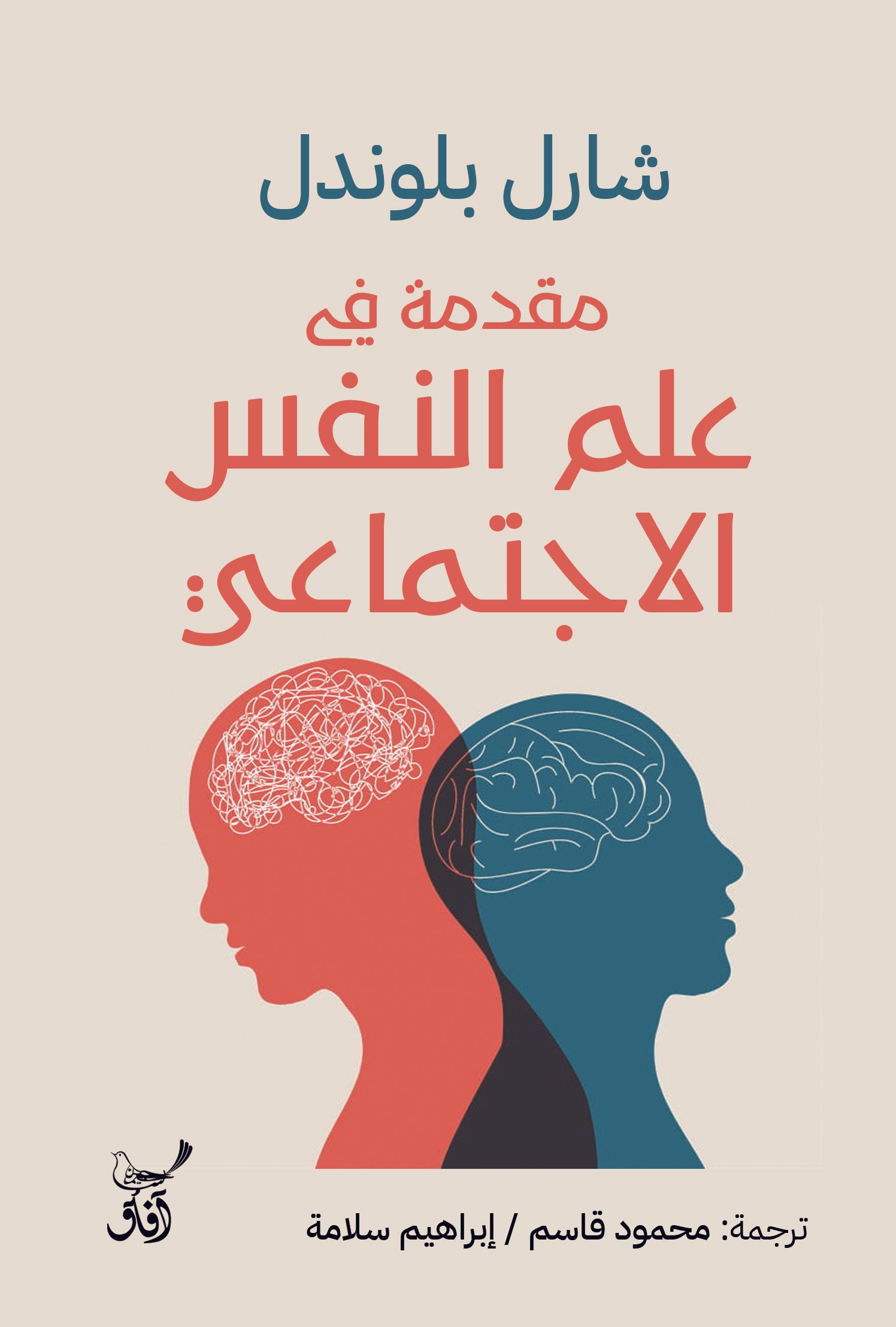 مقدمة في علم النفس الاجتماعي-1